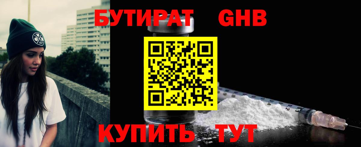 БУТИРАТ  БУТИРАТ жидкий экстази  Вход с VPN  Нарткала 