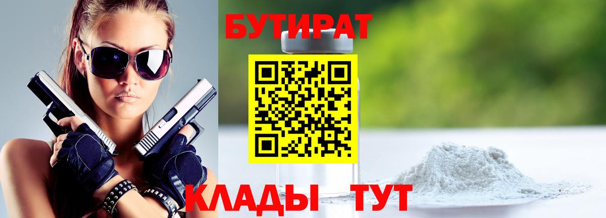 БУТИРАТ оксана Нарткала