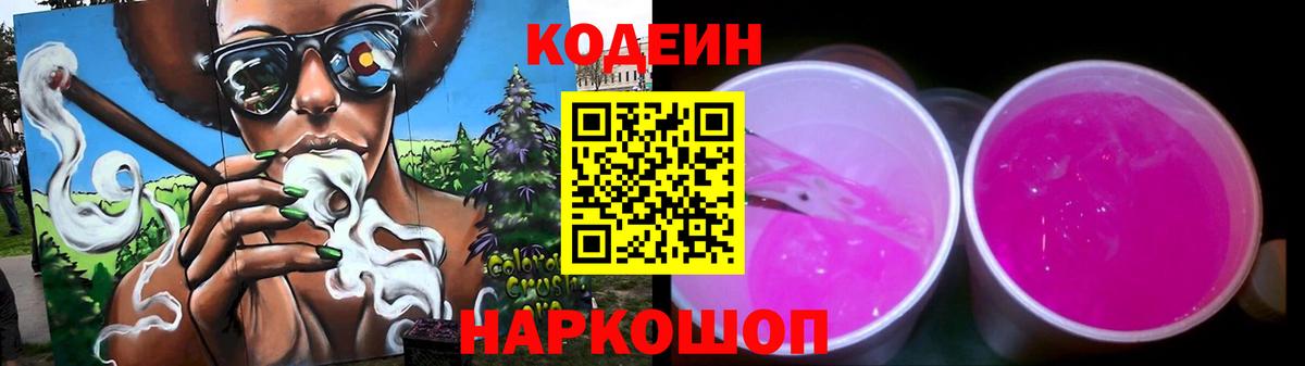 Кодеиновый сироп Lean напиток Lean (лин)  Вход с VPN  Кодеиновый сироп Lean Purple Drank  Нарткала 