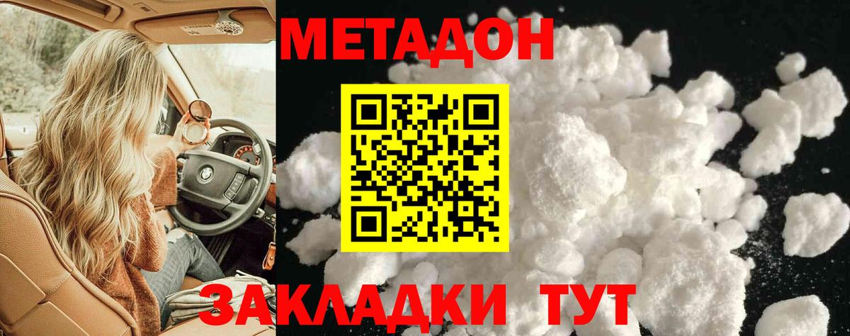 МЕТАДОН methadone Нарткала